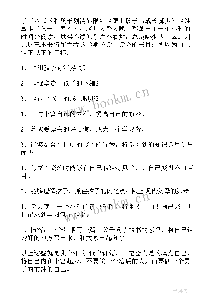 幼儿老师个人计划总结 个人计划幼儿园老师(大全8篇)