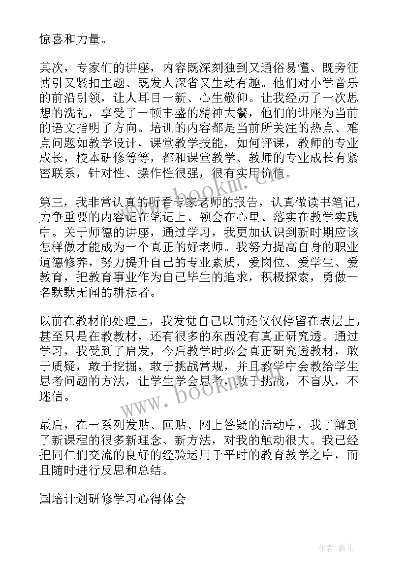 最新国培计划研修心得 国培计划研修学习心得体会(优质5篇)