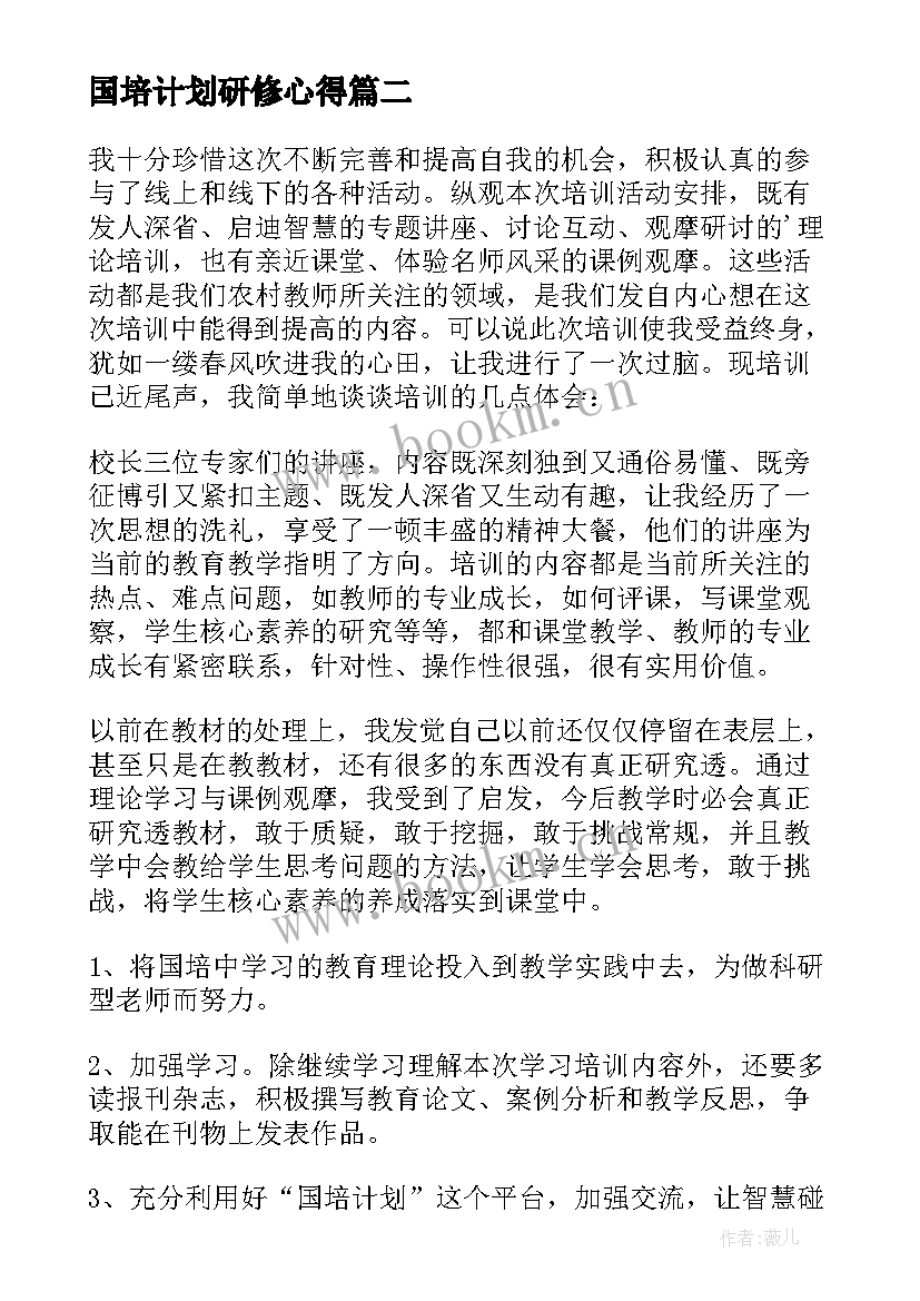 最新国培计划研修心得 国培计划研修学习心得体会(优质5篇)