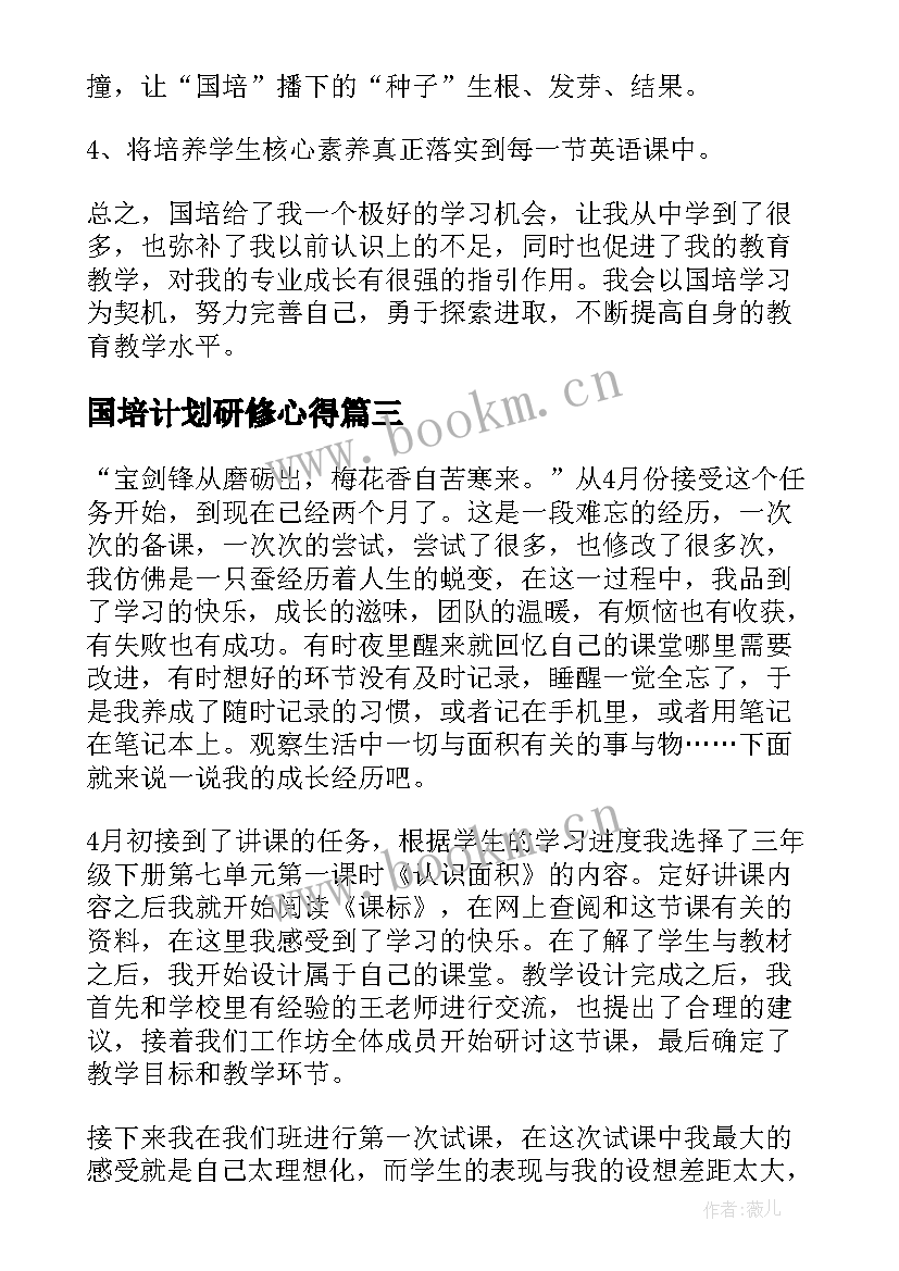 最新国培计划研修心得 国培计划研修学习心得体会(优质5篇)