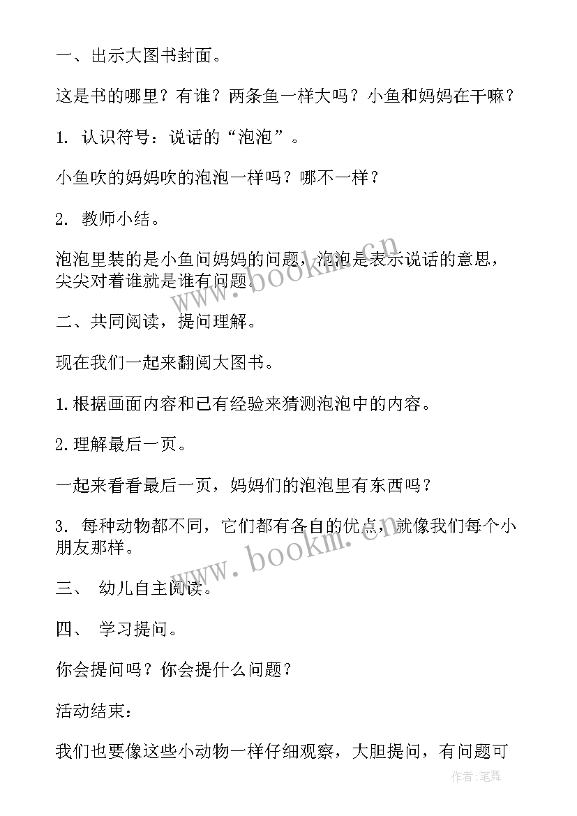 最新幼儿园阅读课程目标 幼儿早期阅读教研计划(实用9篇)