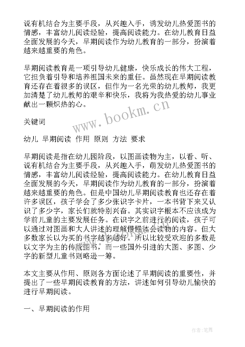 最新幼儿园阅读课程目标 幼儿早期阅读教研计划(实用9篇)