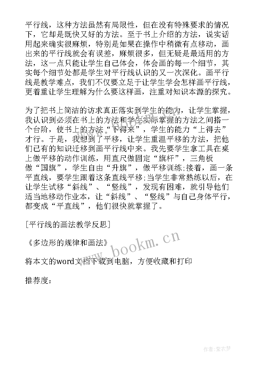 最新八年级美术装饰画教学反思(汇总5篇)