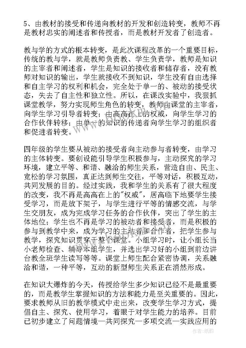 最新四年级数学教学改进措施和努力方向 小学四年级数学的工作计划(模板7篇)