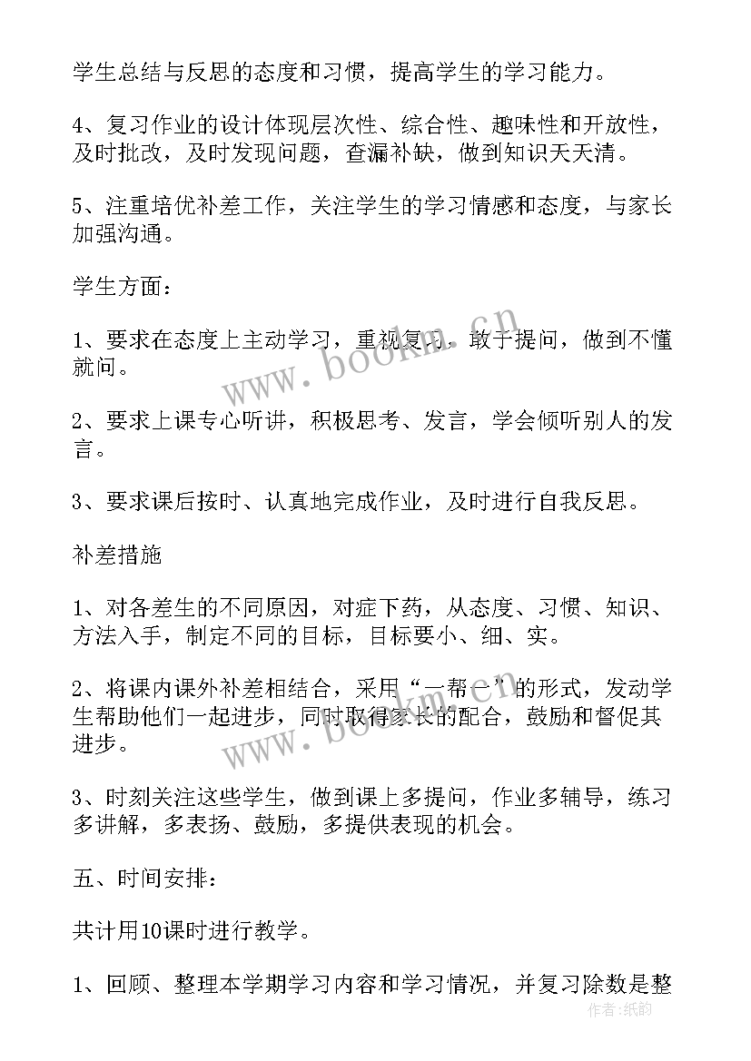 最新四年级数学教学改进措施和努力方向 小学四年级数学的工作计划(模板7篇)