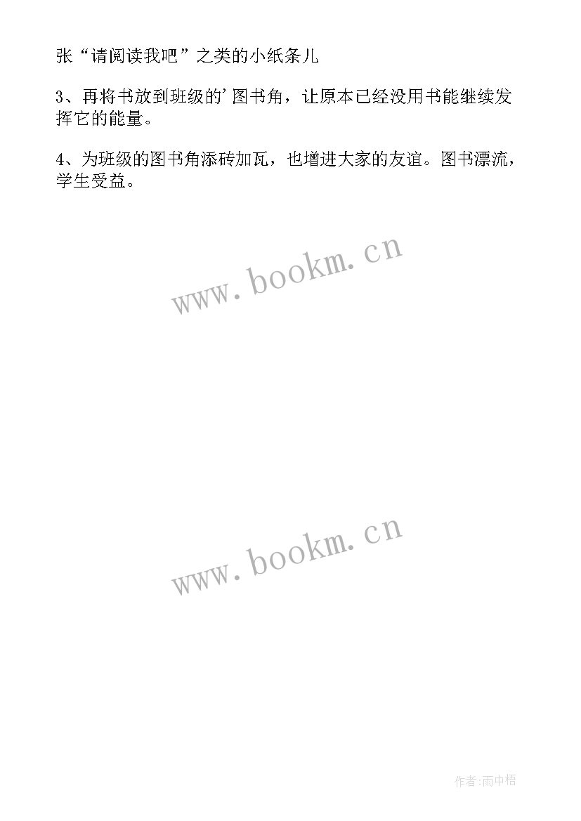 2023年寒假雏鹰小队活动 小队活动方案(汇总5篇)