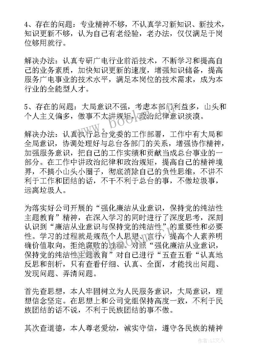 最新科室五查五看自查报告 五查五看个人自查报告(大全5篇)