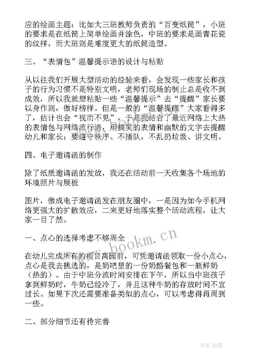 2023年幼儿园元旦活动总结语(优质6篇)