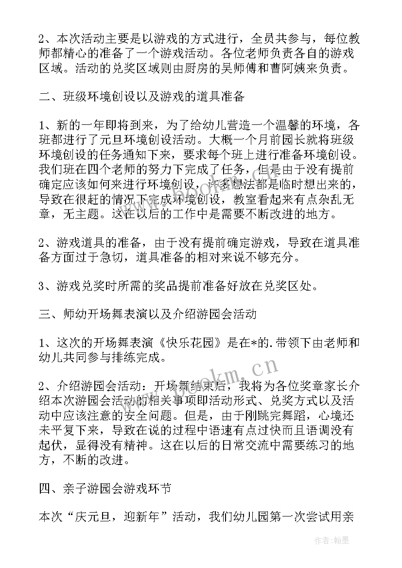 2023年幼儿园元旦活动总结语(优质6篇)