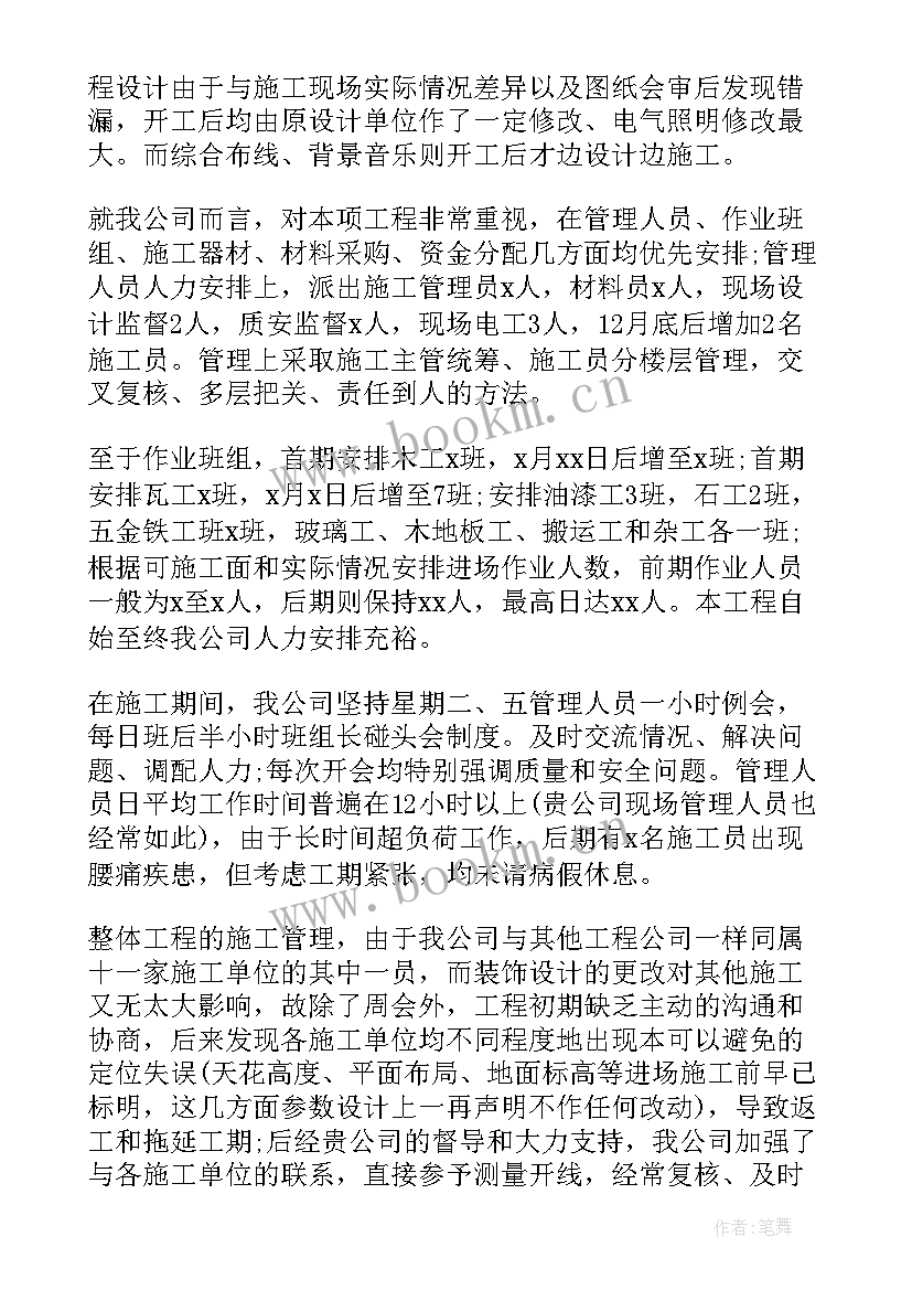 2023年装修工程验收报告(通用7篇)