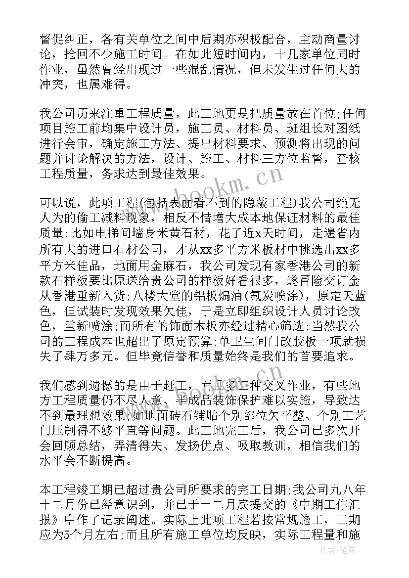 2023年装修工程验收报告(通用7篇)