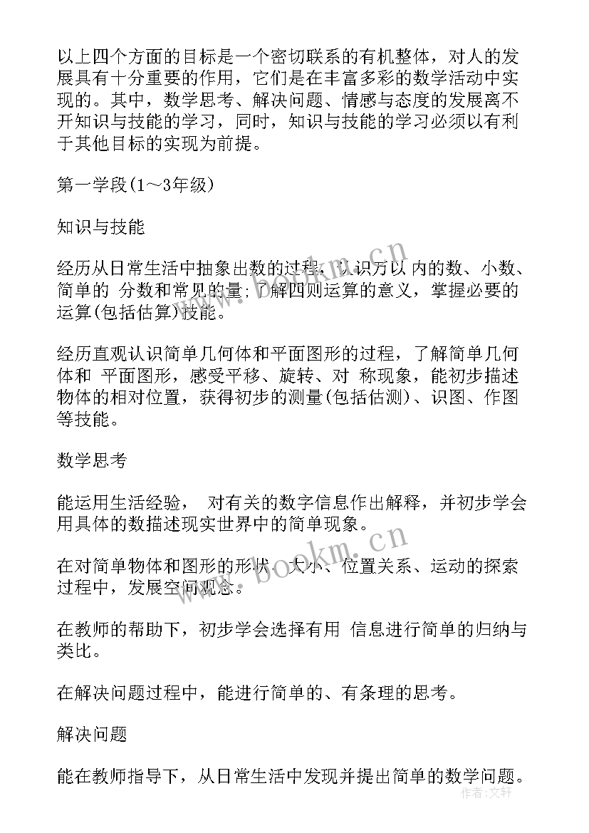 最新部编版一年级数学教学工作计划(实用5篇)