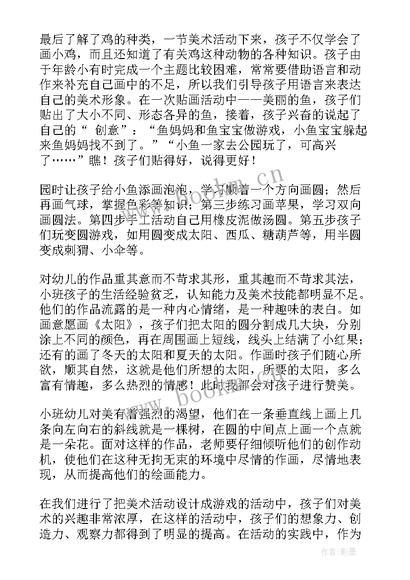 最新幼儿园美术活动 幼儿园美术活动方案(优秀7篇)