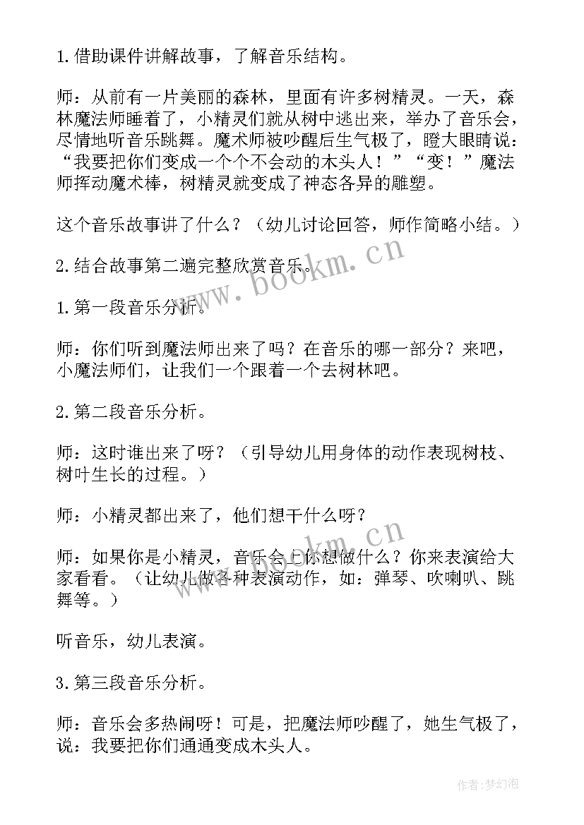 大班音乐活动农家乐教案及反思 大班音乐活动教学反思(通用6篇)