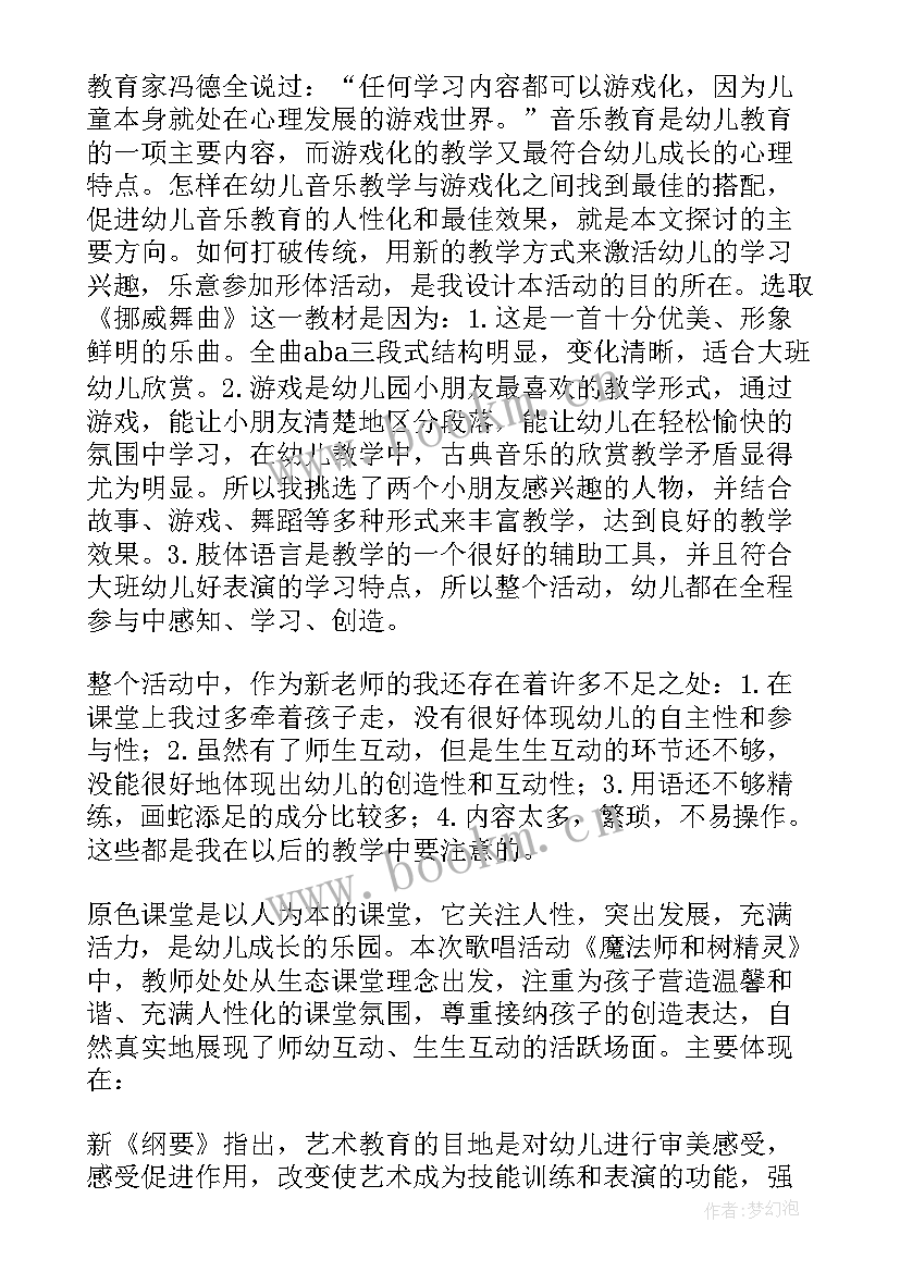 大班音乐活动农家乐教案及反思 大班音乐活动教学反思(通用6篇)