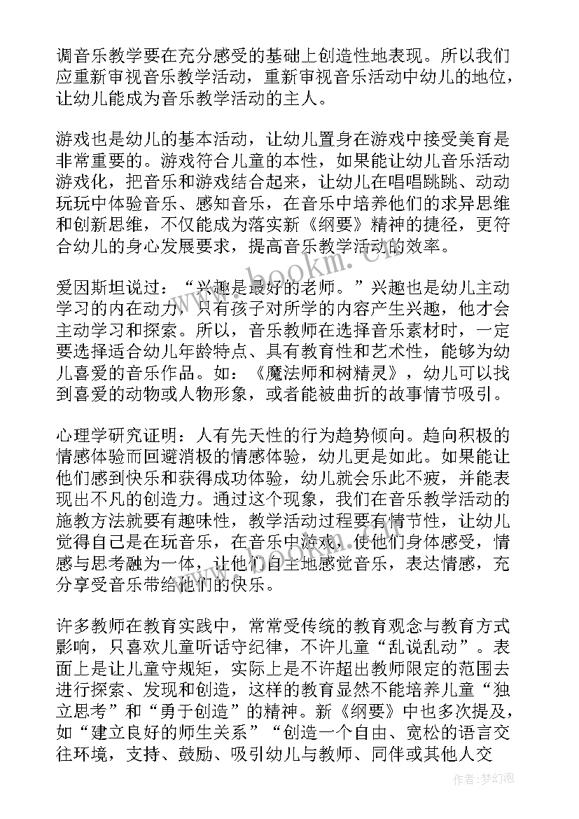 大班音乐活动农家乐教案及反思 大班音乐活动教学反思(通用6篇)