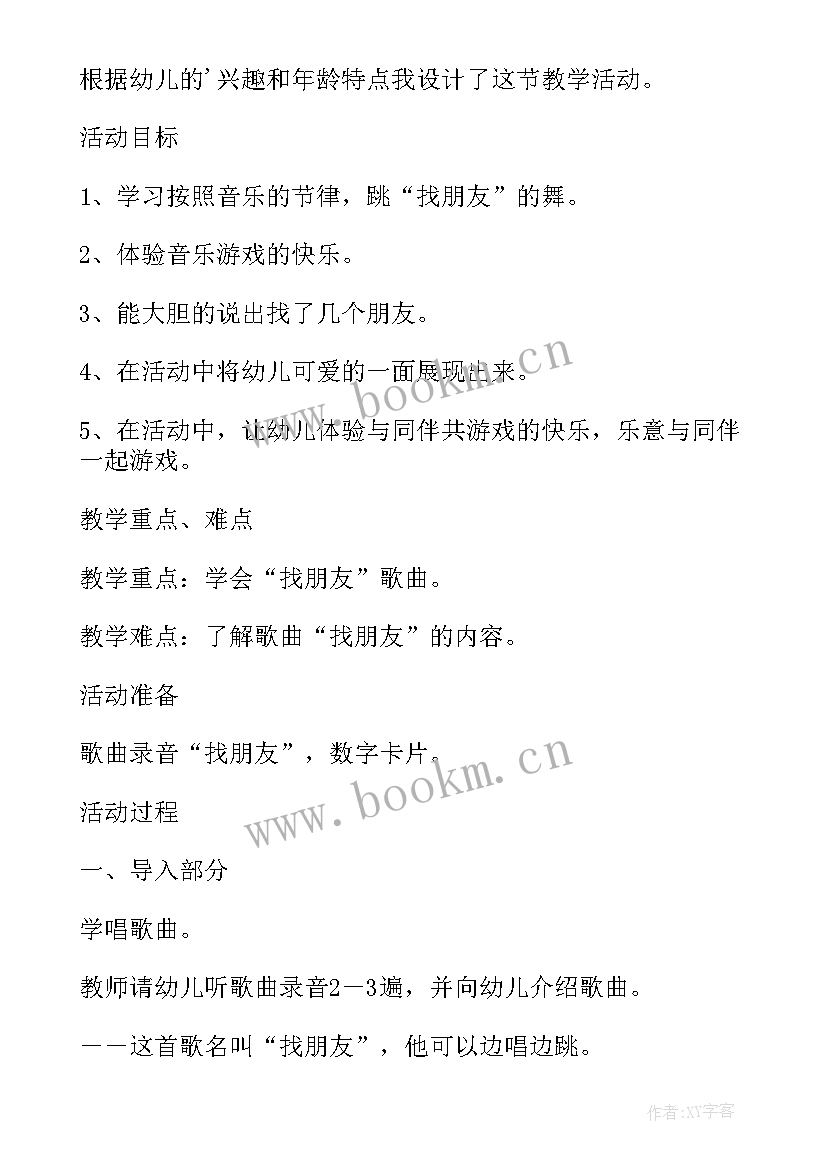 最新中班我的好朋友教学反思 中班数学公开课教案及教学反思找朋友(大全5篇)