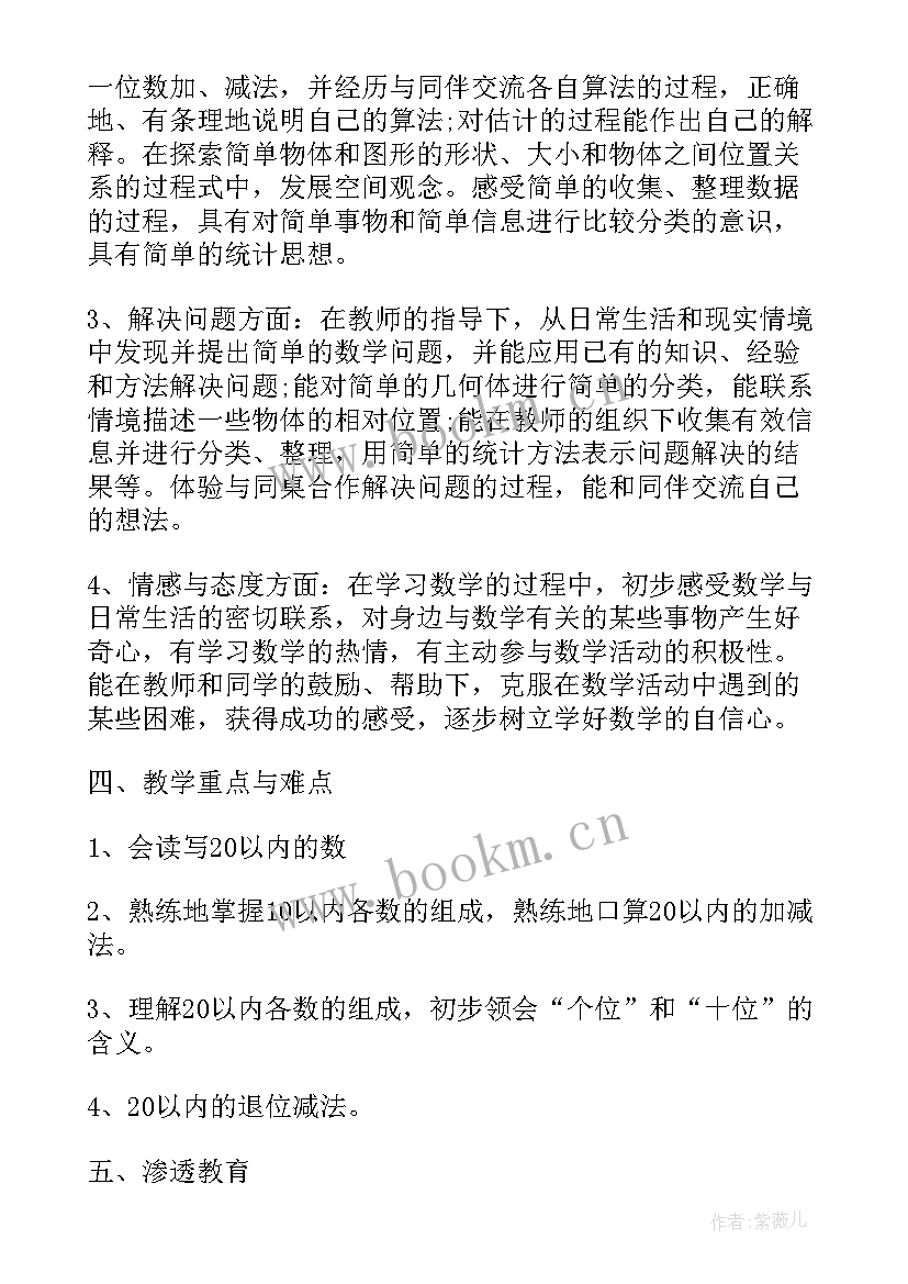 2023年一年级数学教学进度计划表人教版 一年级数学教学计划表(通用5篇)