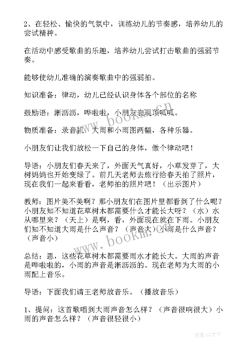 大班音乐小狗抬花轿教学反思 大班音乐活动策划(大全8篇)