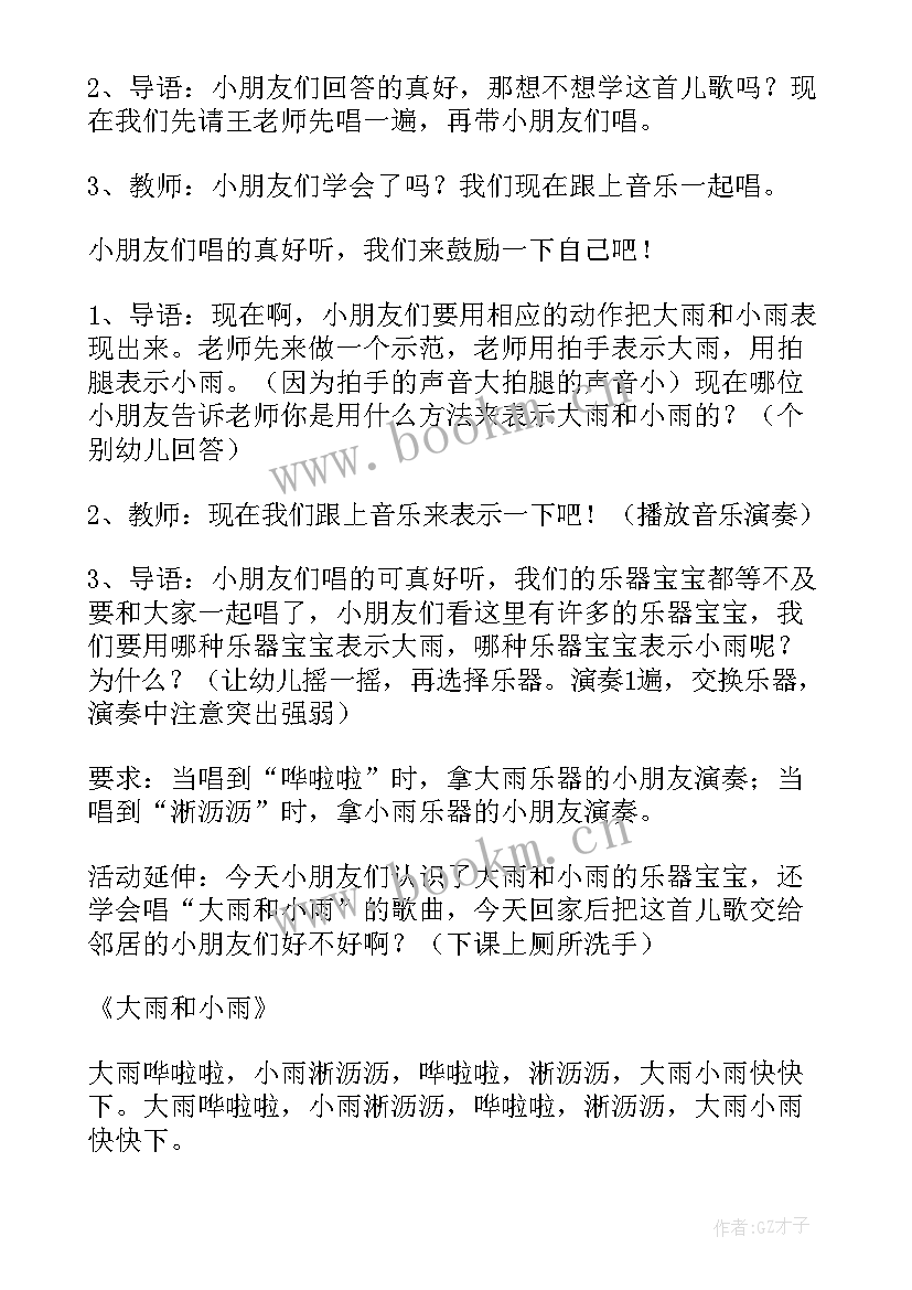 大班音乐小狗抬花轿教学反思 大班音乐活动策划(大全8篇)