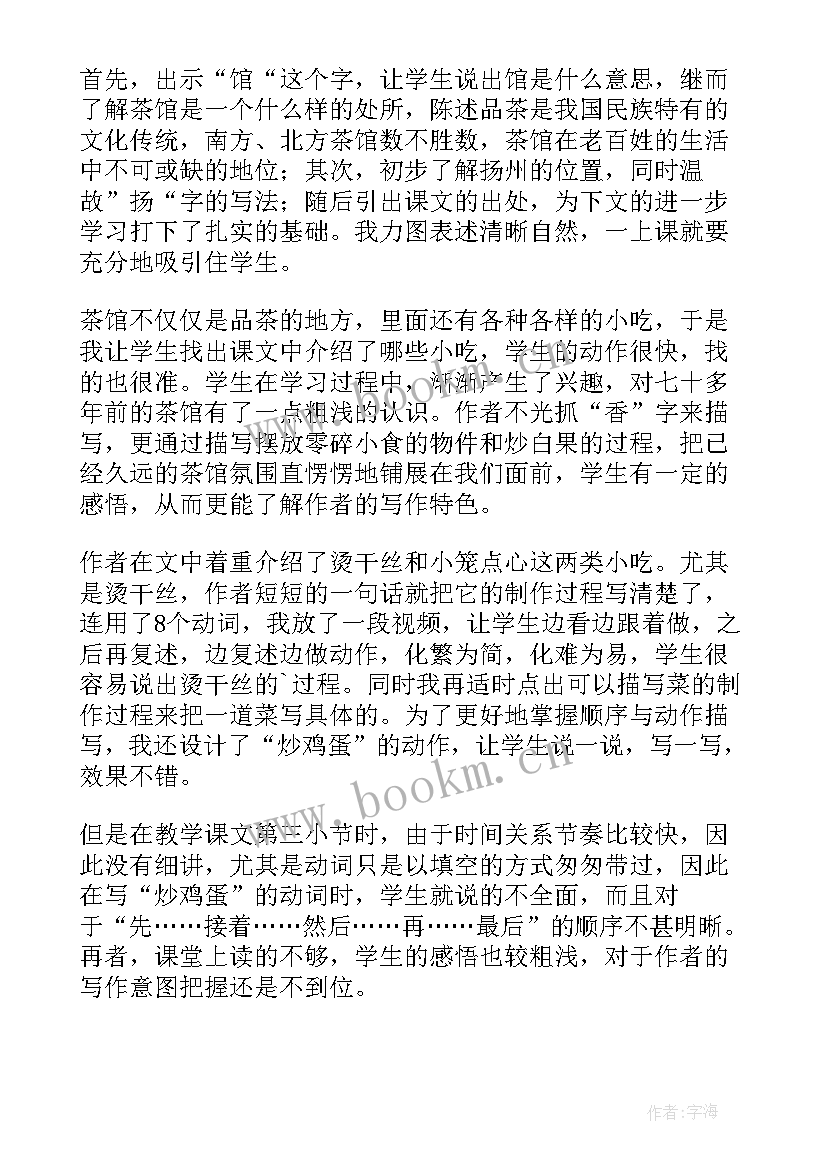 冀教版四年级思品教学反思(大全6篇)