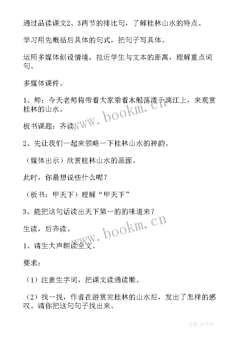 2023年桂林山水教学反思一句话 桂林山水教学反思(汇总8篇)