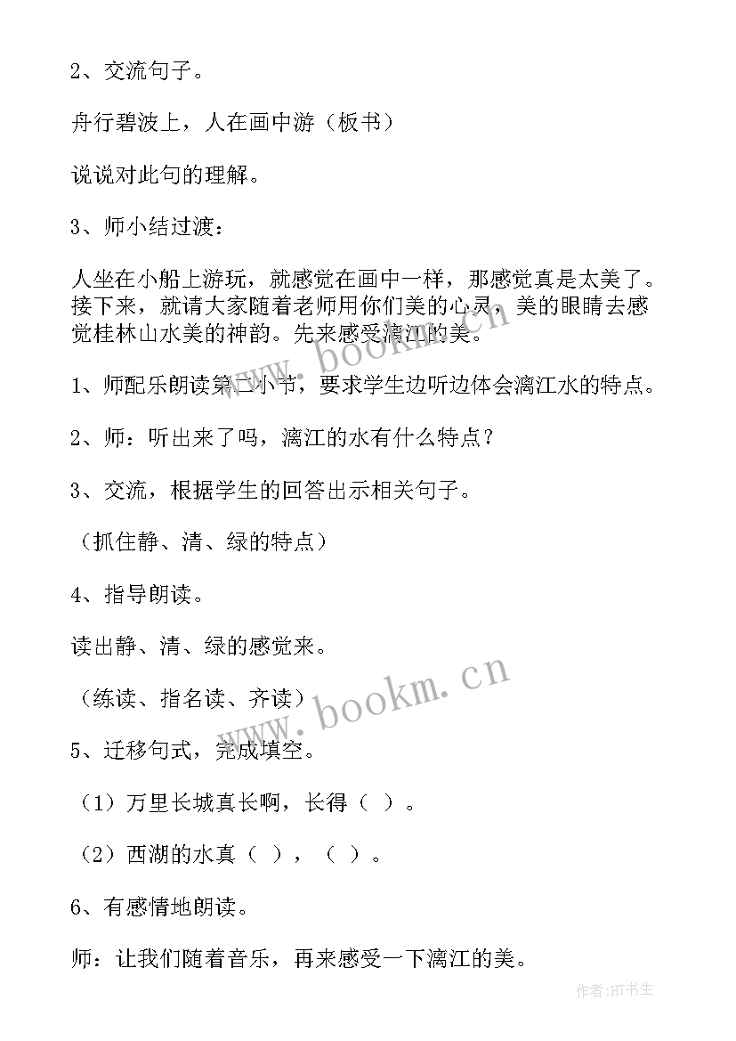 2023年桂林山水教学反思一句话 桂林山水教学反思(汇总8篇)