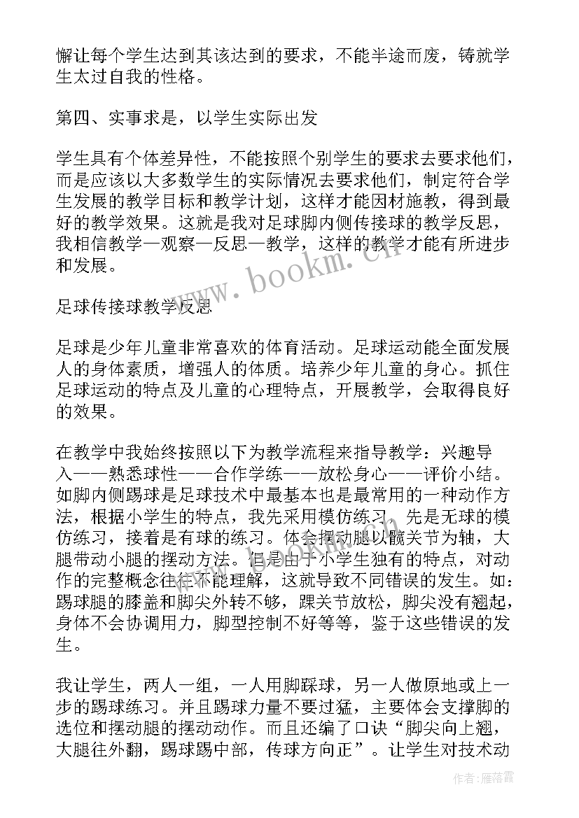 2023年足球传球教学反思 足球体育教学反思(精选5篇)