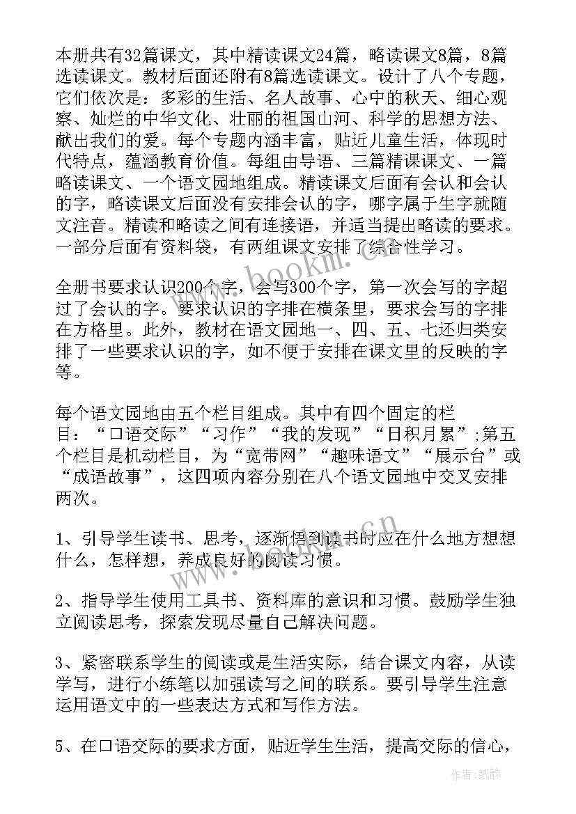 最新部编本三年级语文教学安排课时(通用5篇)