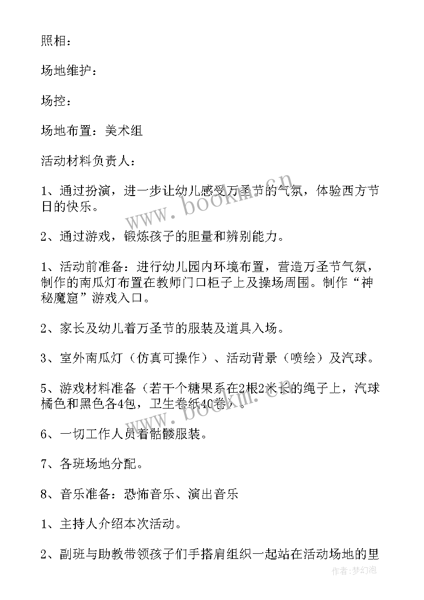 幼儿园万圣节活动方案及总结 幼儿园万圣节活动方案(通用9篇)