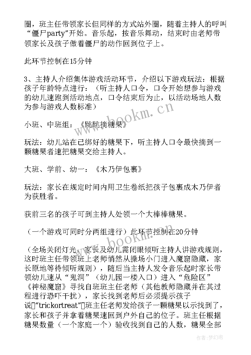 幼儿园万圣节活动方案及总结 幼儿园万圣节活动方案(通用9篇)