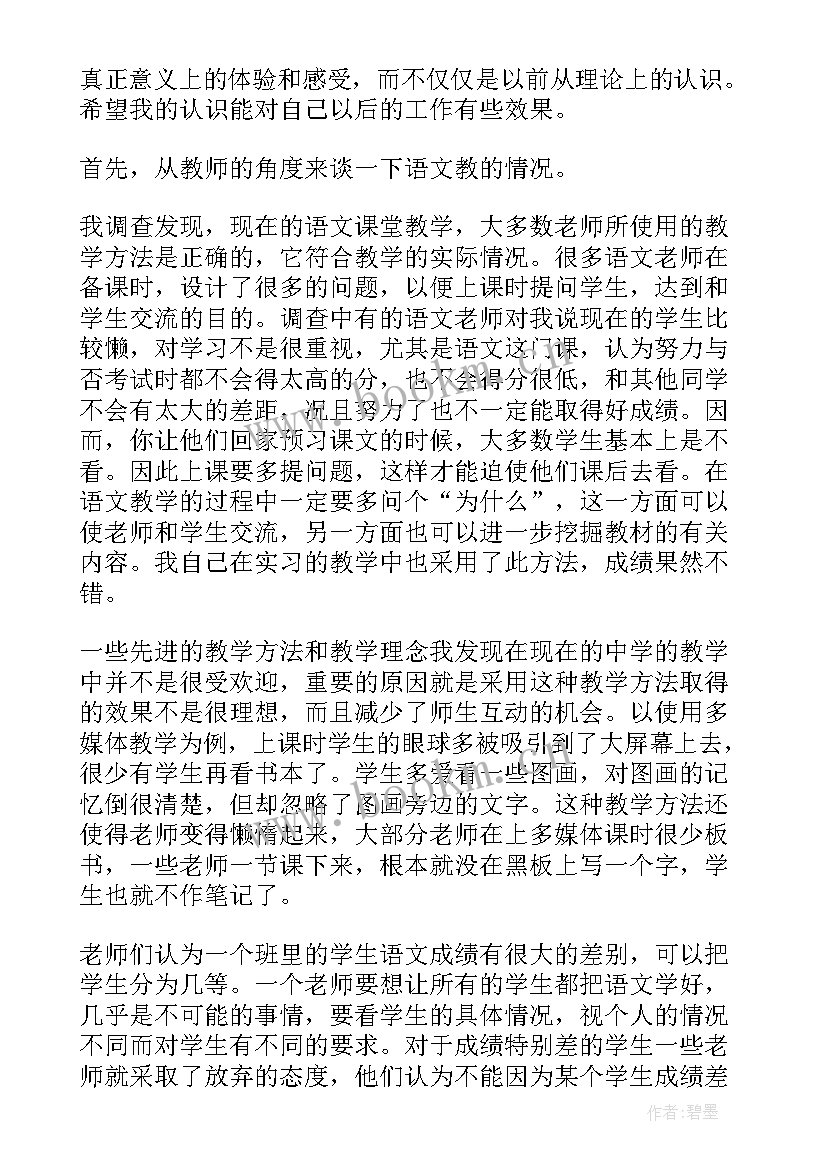 教育调查报告的一般结构 中等教育的社会调查报告(实用5篇)