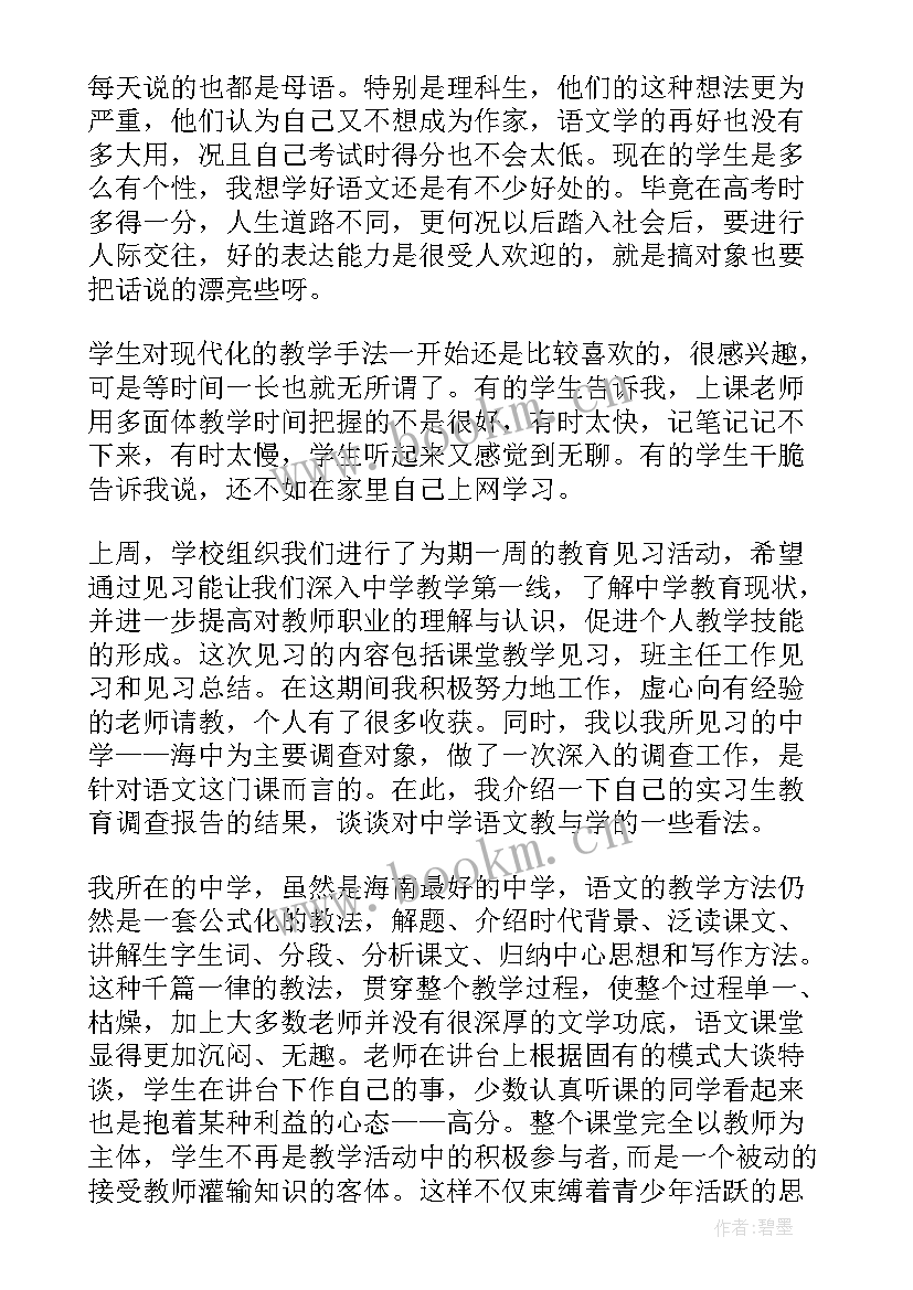 教育调查报告的一般结构 中等教育的社会调查报告(实用5篇)