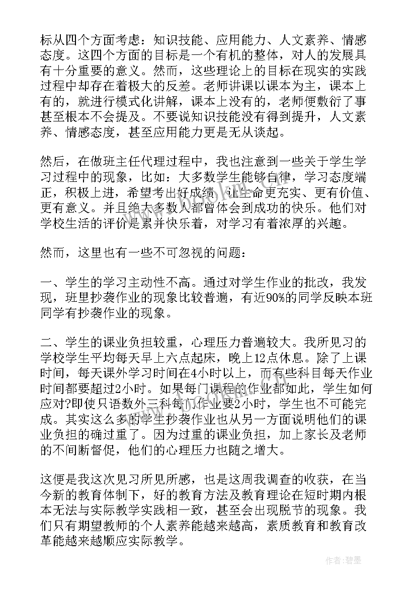 教育调查报告的一般结构 中等教育的社会调查报告(实用5篇)