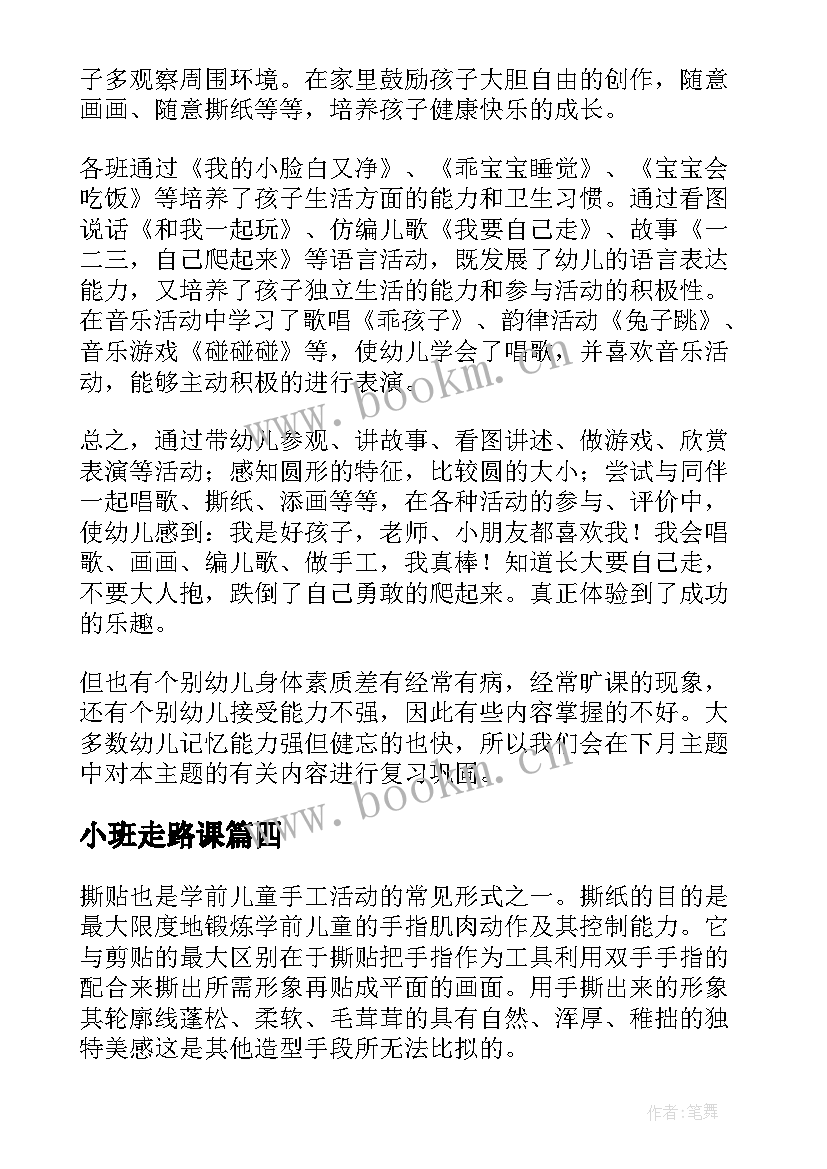 2023年小班走路课 小班教学反思(优质10篇)