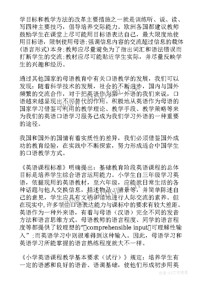 最新教小学生社会实践报告(大全10篇)