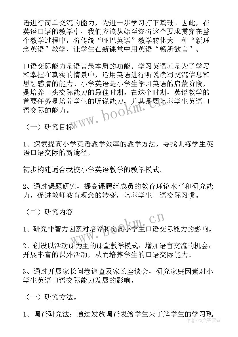 最新教小学生社会实践报告(大全10篇)