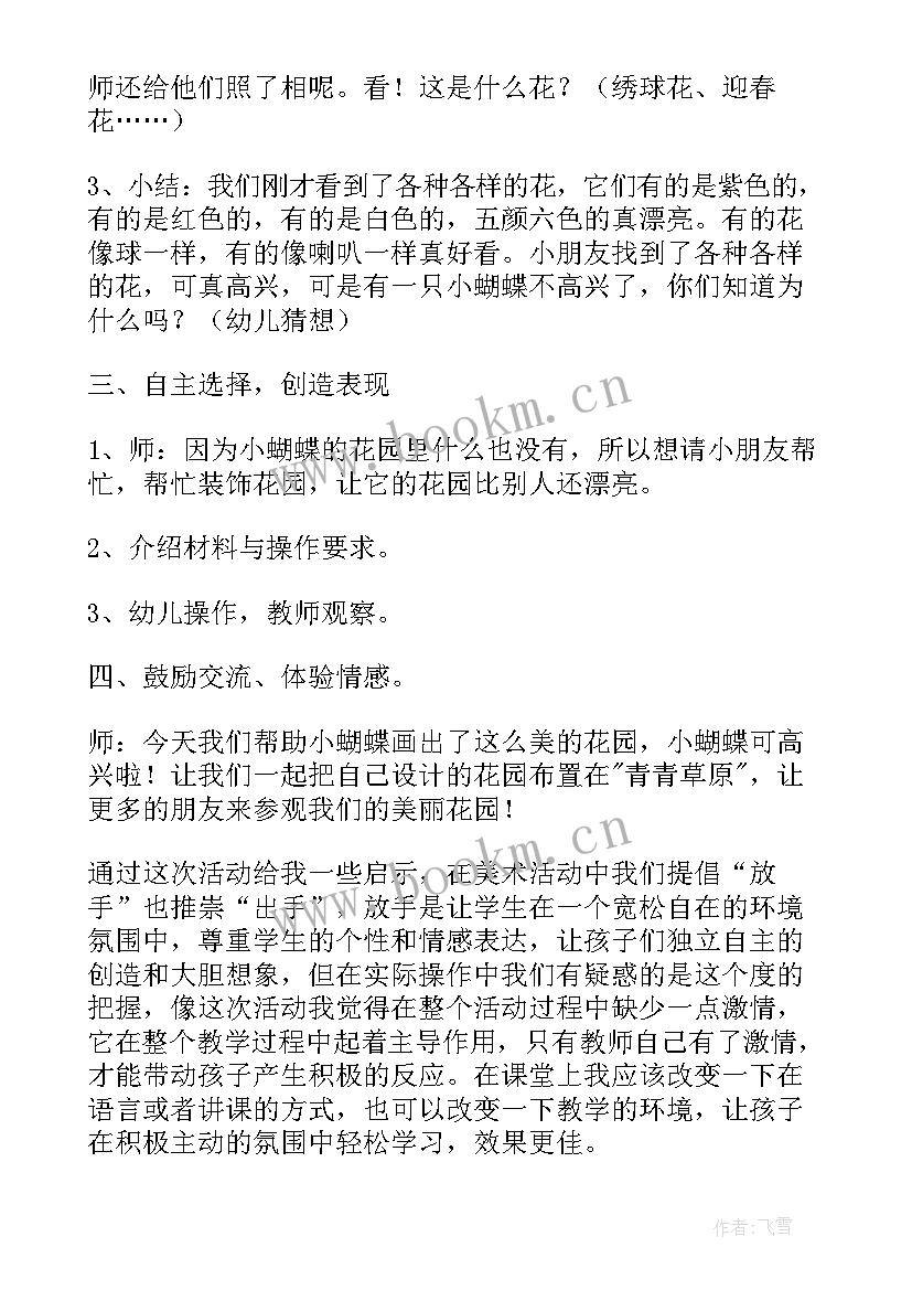 2023年幼儿园美术活动设计教案小班 幼儿园大班美术活动教案(大全6篇)