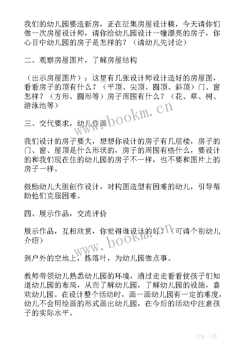 2023年幼儿园美术活动设计教案小班 幼儿园大班美术活动教案(大全6篇)