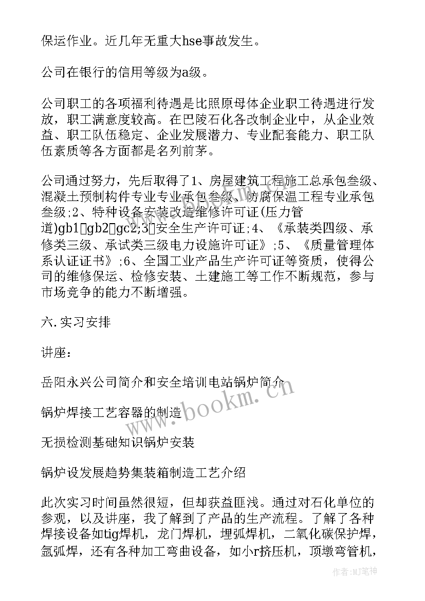 焊接计划总结(优质5篇)