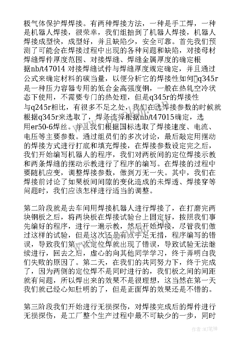 焊接计划总结(优质5篇)