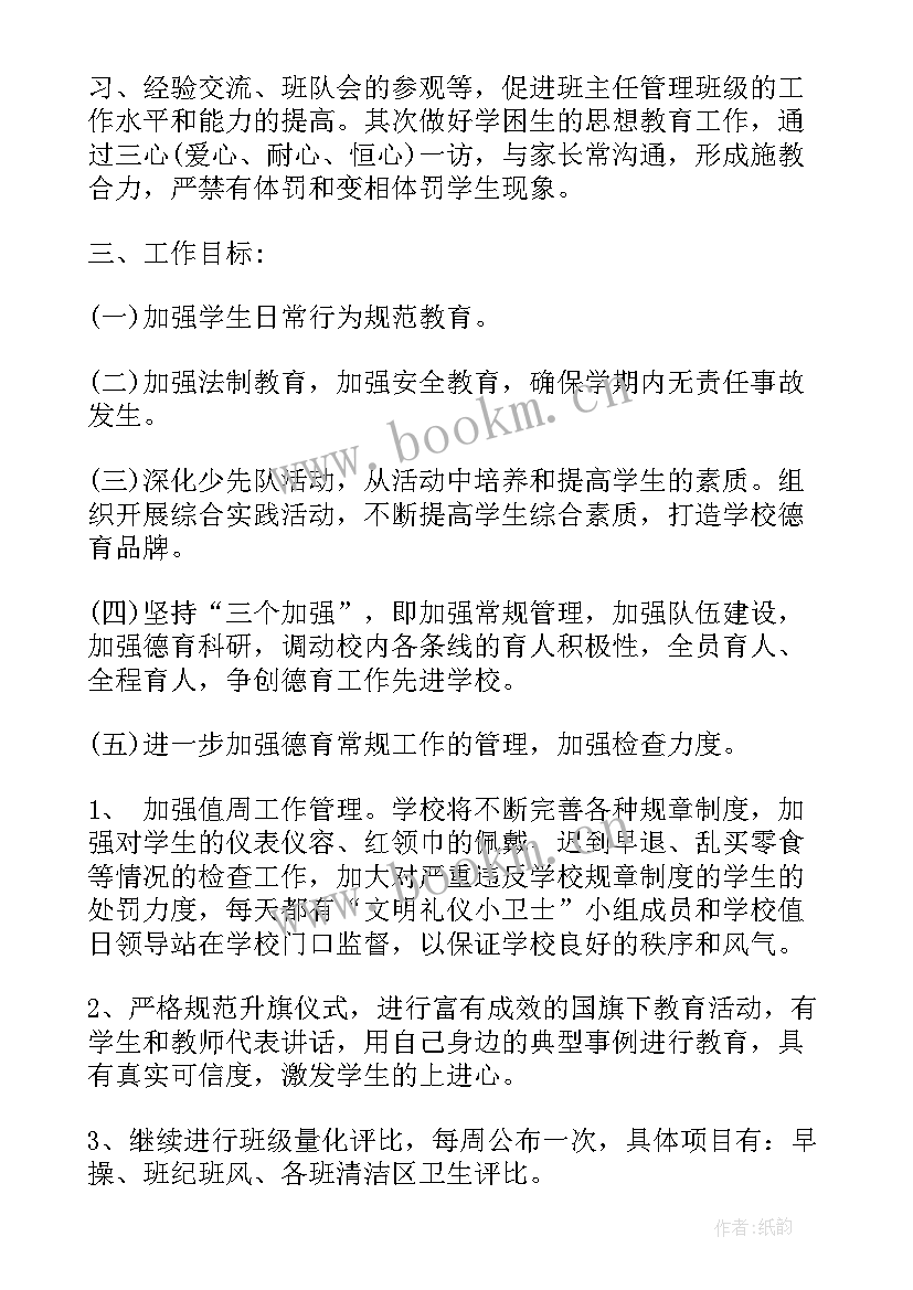 最新四年级数学学科工作计划(汇总8篇)