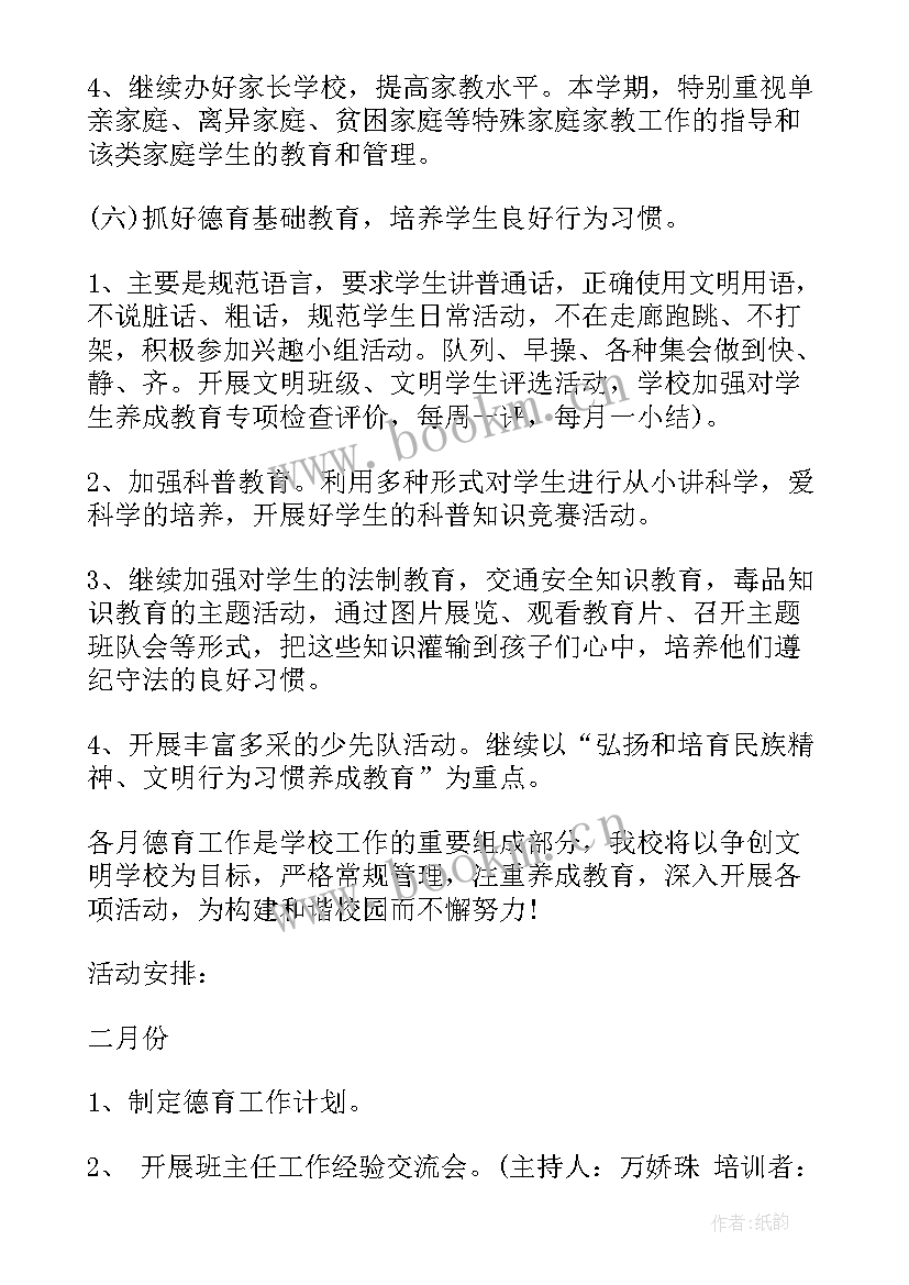 最新四年级数学学科工作计划(汇总8篇)