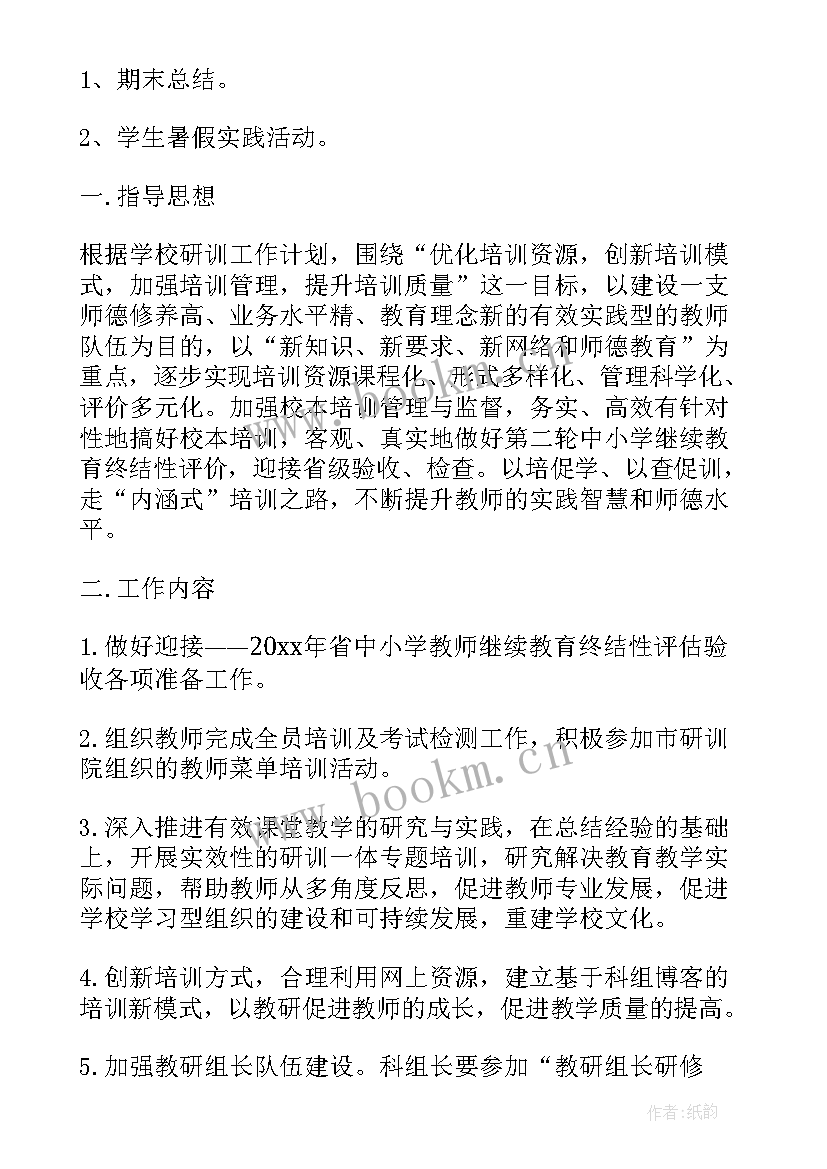 最新四年级数学学科工作计划(汇总8篇)