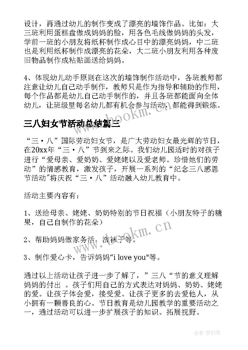 2023年三八妇女节活动总结 幼儿园三八妇女节活动总结(汇总5篇)