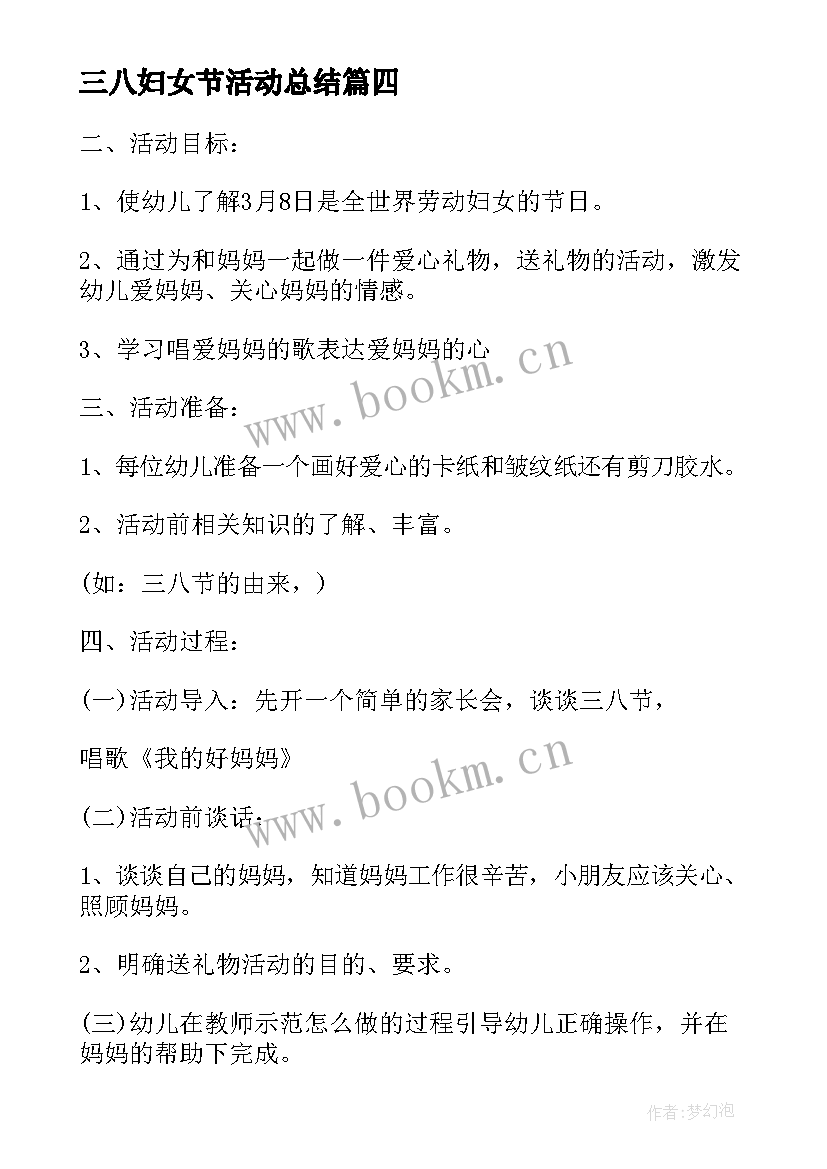 2023年三八妇女节活动总结 幼儿园三八妇女节活动总结(汇总5篇)