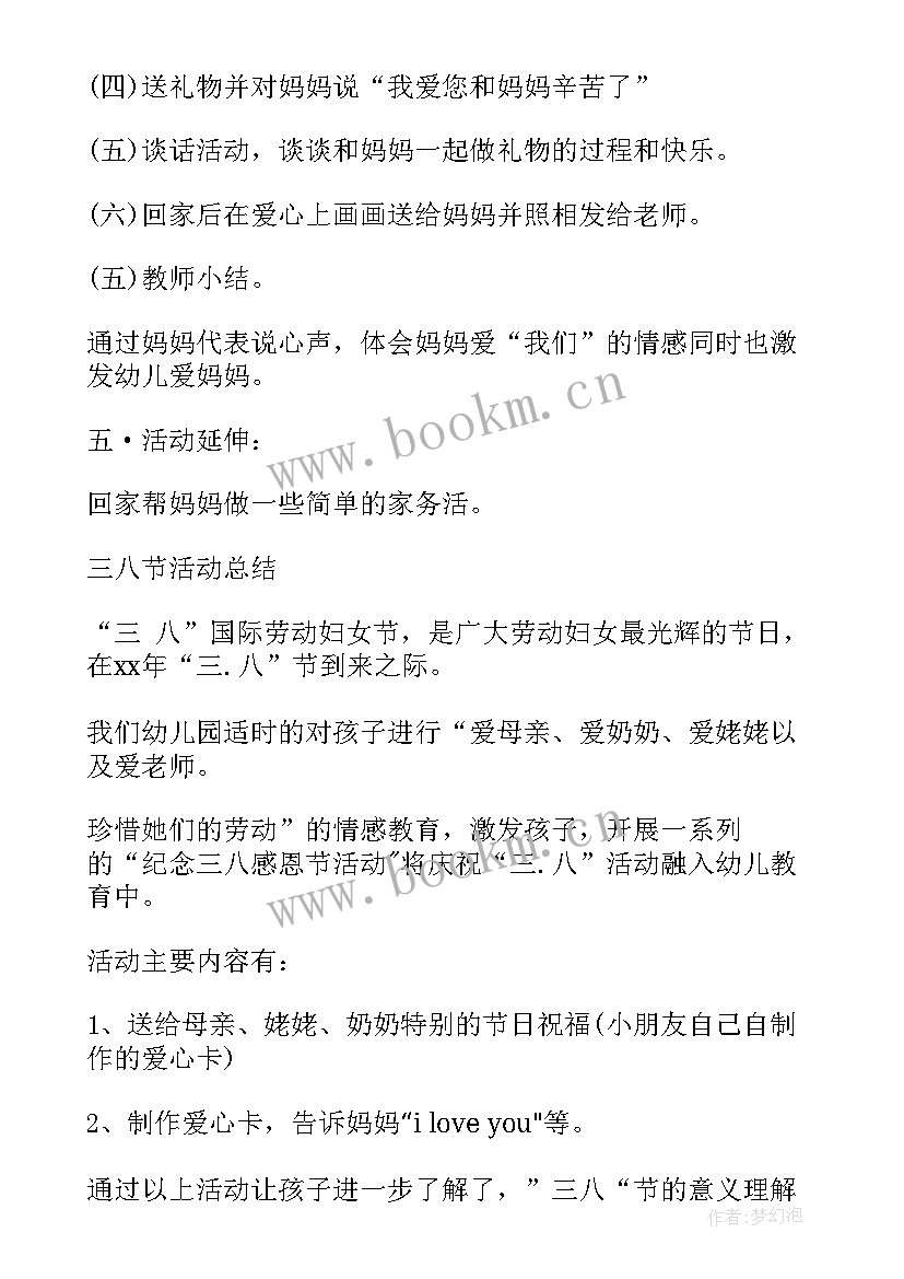 2023年三八妇女节活动总结 幼儿园三八妇女节活动总结(汇总5篇)