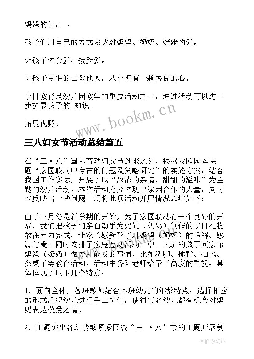 2023年三八妇女节活动总结 幼儿园三八妇女节活动总结(汇总5篇)