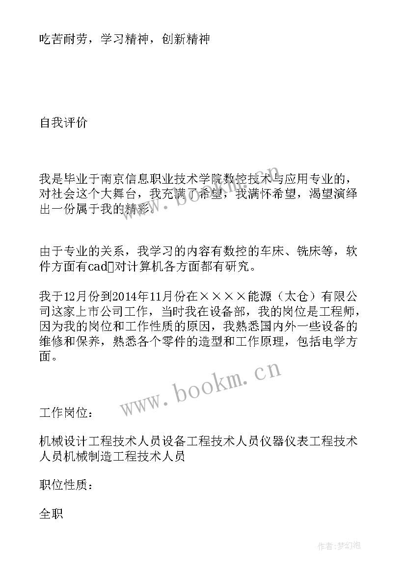 大学生简历表格文档 大学生简历表格(实用5篇)