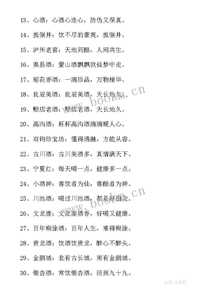 超市中秋促销活动宣传语 白酒促销活动宣传语(优秀5篇)